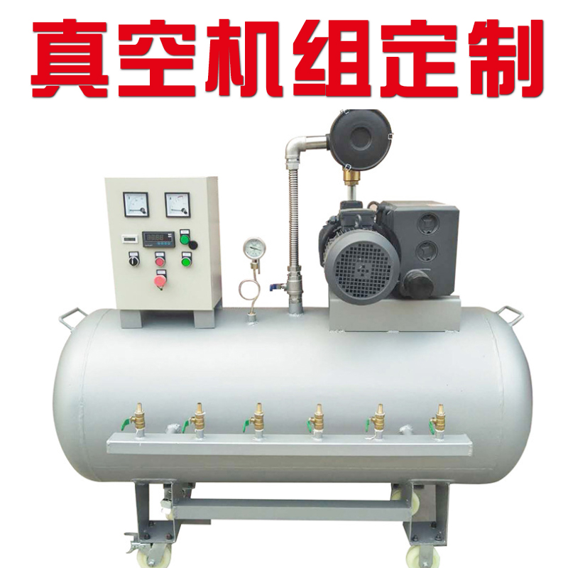 真空機組定制