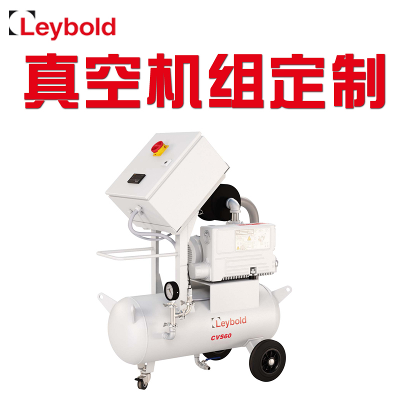 真空機組定制