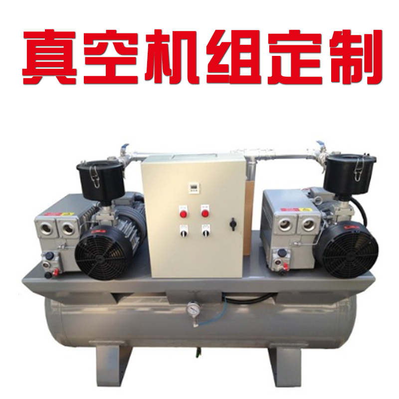 真空機組定制