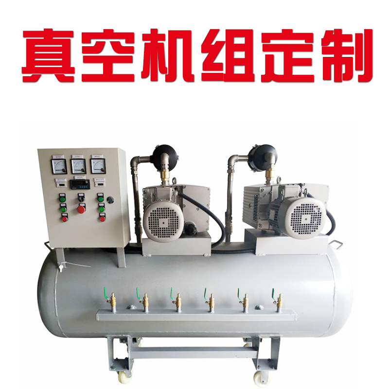 真空機組定制